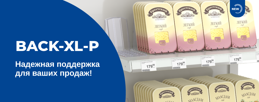 BACK-XL-P