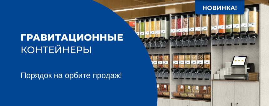 Гравитационные контейнеры. Порядок на орбите продаж!