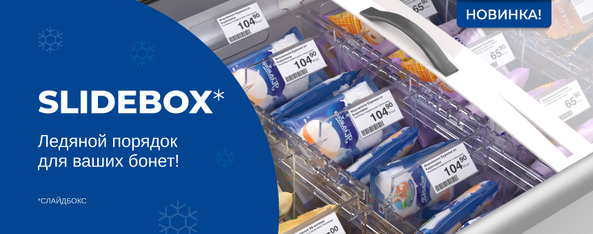 Раздвижной контейнер SLIDEBOX 