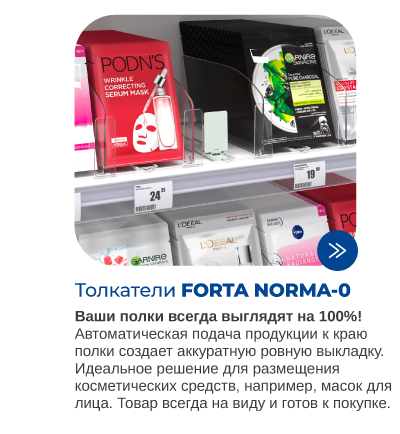 Пружинный толкатели для магазинов формата Дрогери.png