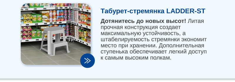Табурет-стремянка LADDER-ST.png