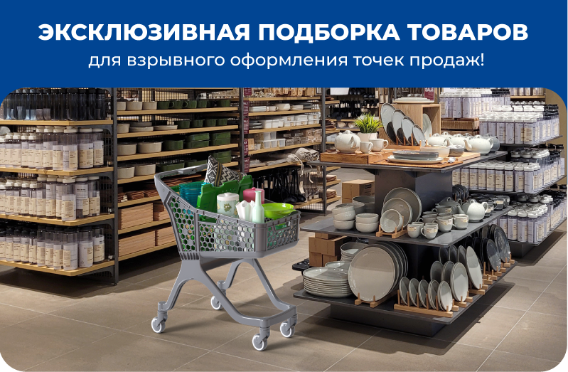 Pos-материалы для магазинов и гипермаркетов DIY сегмента.png