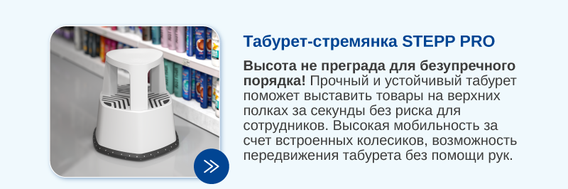 Табурет-стремянка STEPP PRO.png