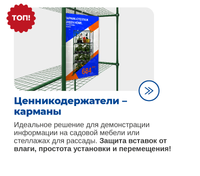 Ценникодержатели-карманы для магазинов и гипермаркетов DIY.png