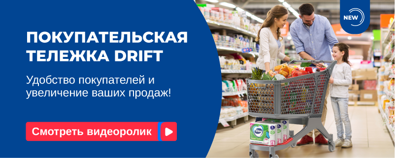 Пластиковая покупательская тележка DRIFT видеоролик.png