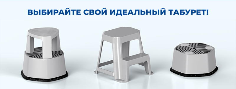 Табуреты-стремянки.png