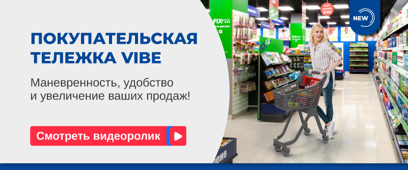 Пластиковая покупательская тележка VIBE видеоролик.png