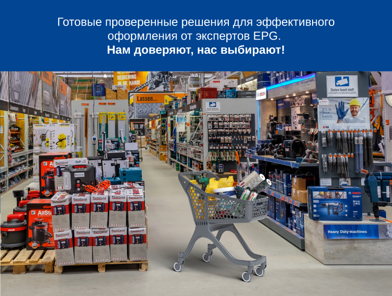 Подборка для оформления точек продаж магазинов и гипермаркетов DIY.png