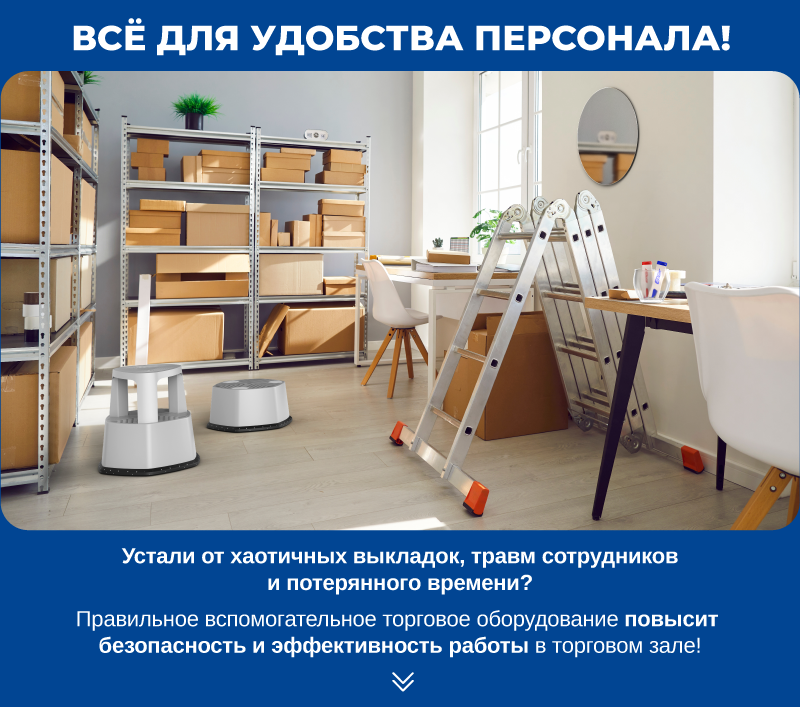 Вспомогательное торговое оборудование.png