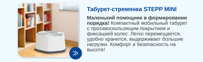 Табурет-стремянка STEPP MINI.png