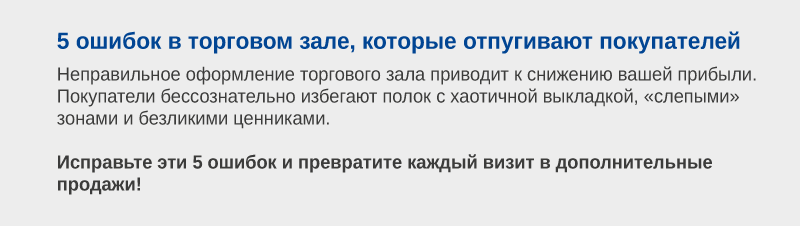 5 ошибок-04.png